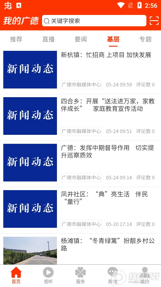 我的广德免费ios版