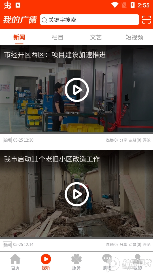 我的广德免费ios版