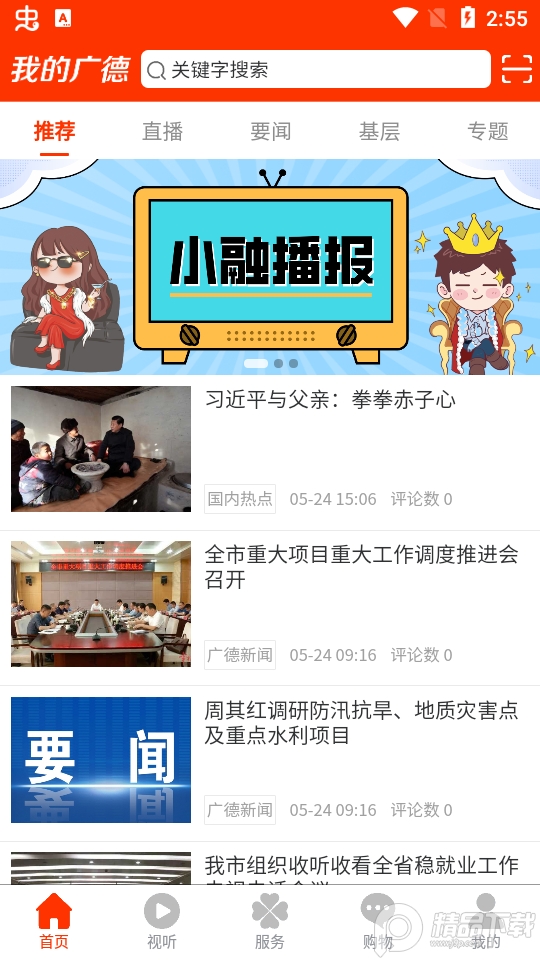 我的广德免费ios版