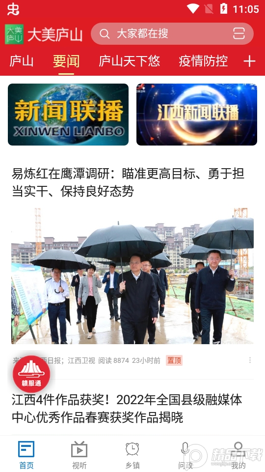 大美庐山下载苹果版