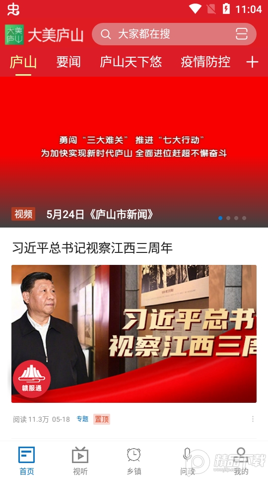 大美庐山下载苹果版