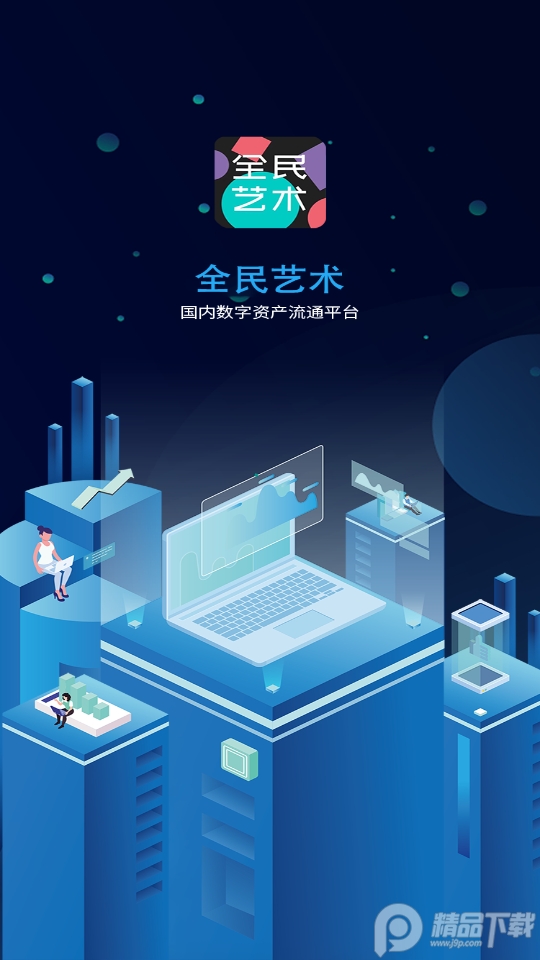 全民艺术手机版