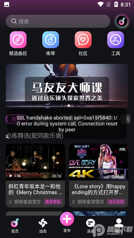 全民音乐会苹果免费版