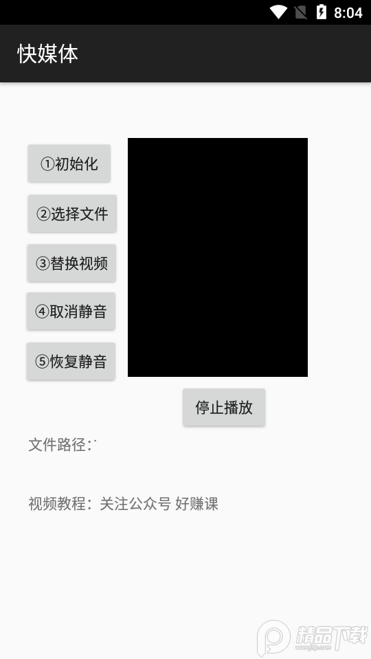快媒体手机版ios版