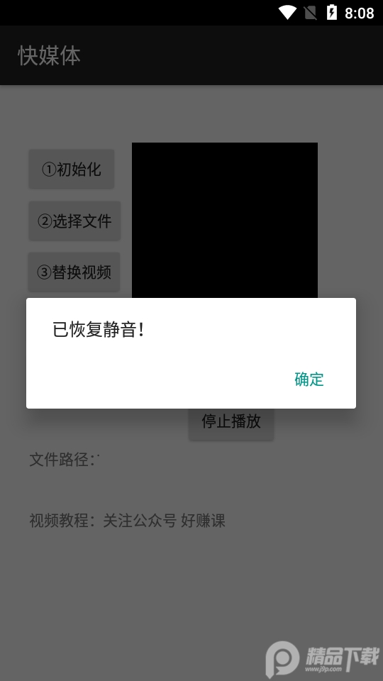 快媒体手机版ios版