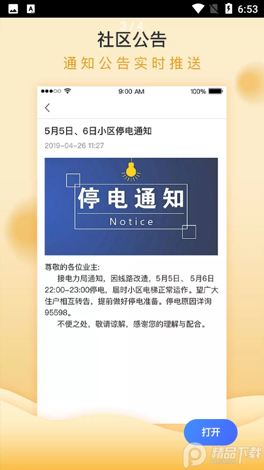 移动和小区手机免费版