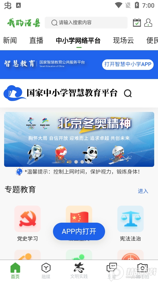 我的泾县苹果版免费版