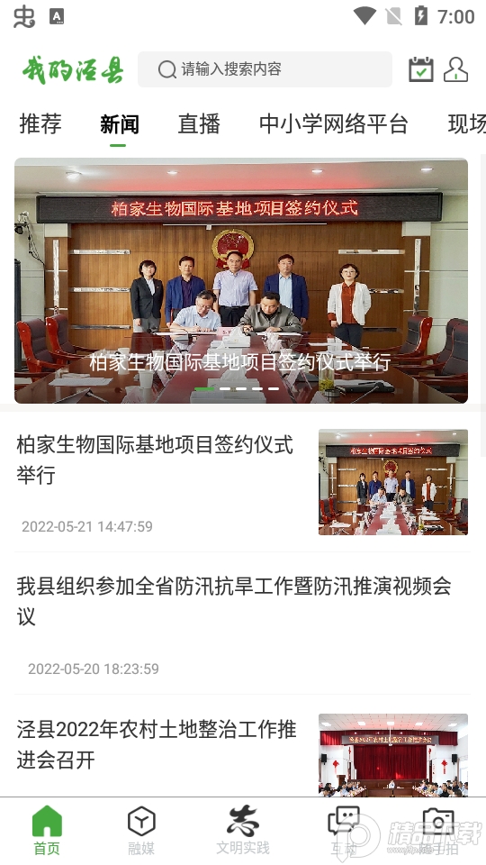 我的泾县苹果版免费版