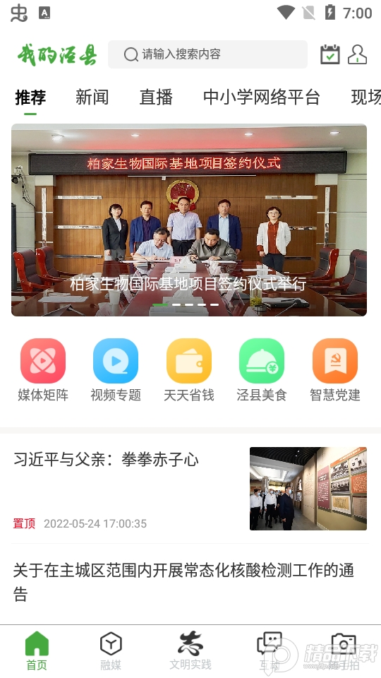 我的泾县苹果版免费版