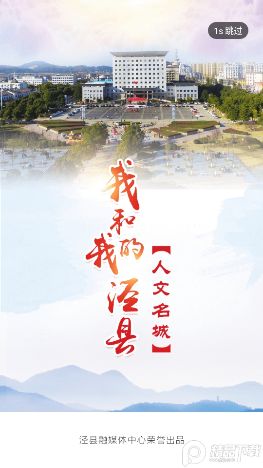 我的泾县苹果版免费版