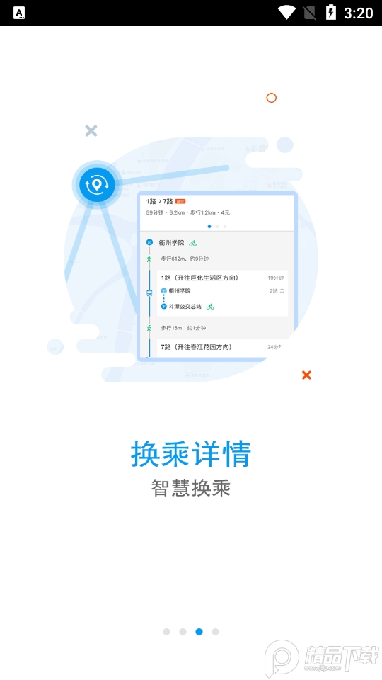 衢州行ios手机版