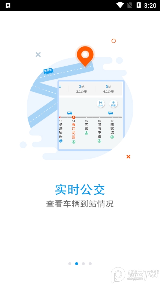 衢州行ios手机版