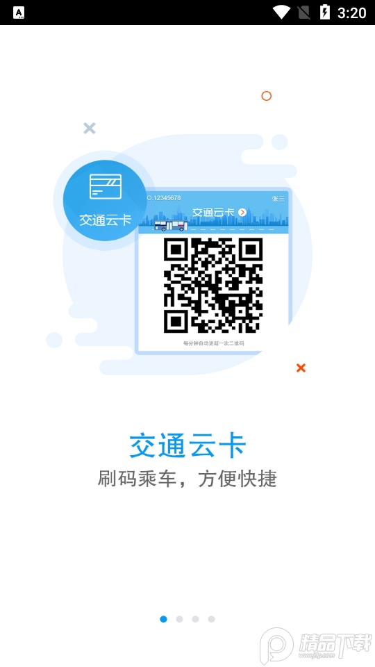 衢州行ios手机版