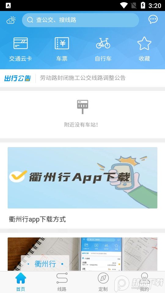 衢州行ios手机版