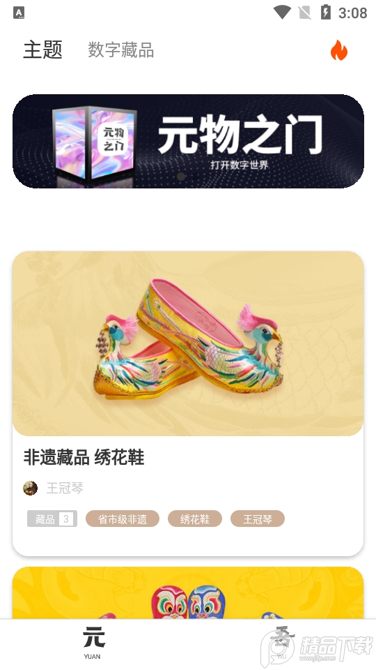 元物之门苹果免费版