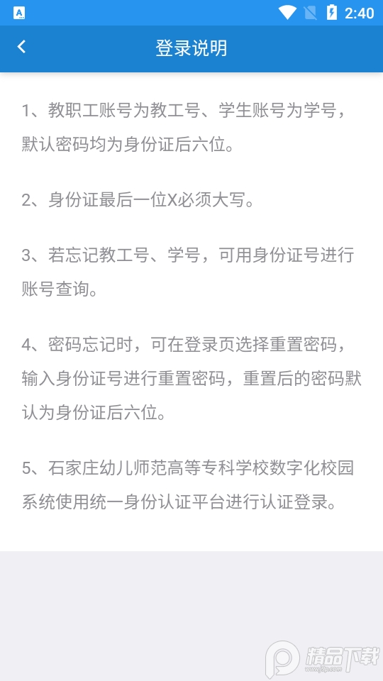 智慧幼专苹果下载手机版