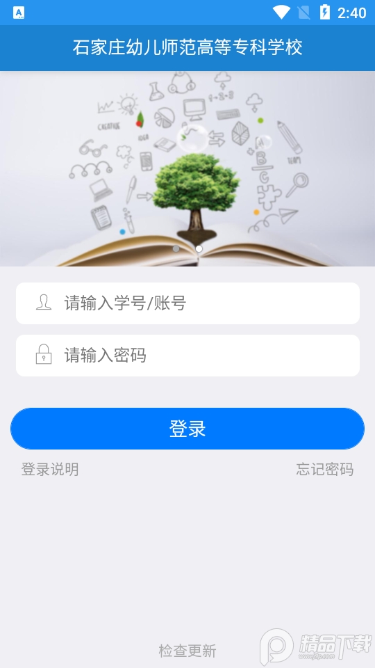 智慧幼专苹果下载手机版