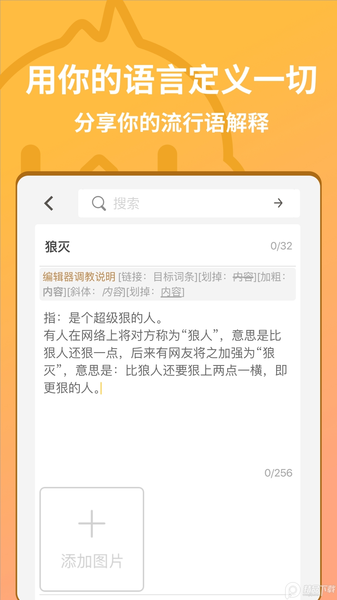 网络热词库手机苹果版