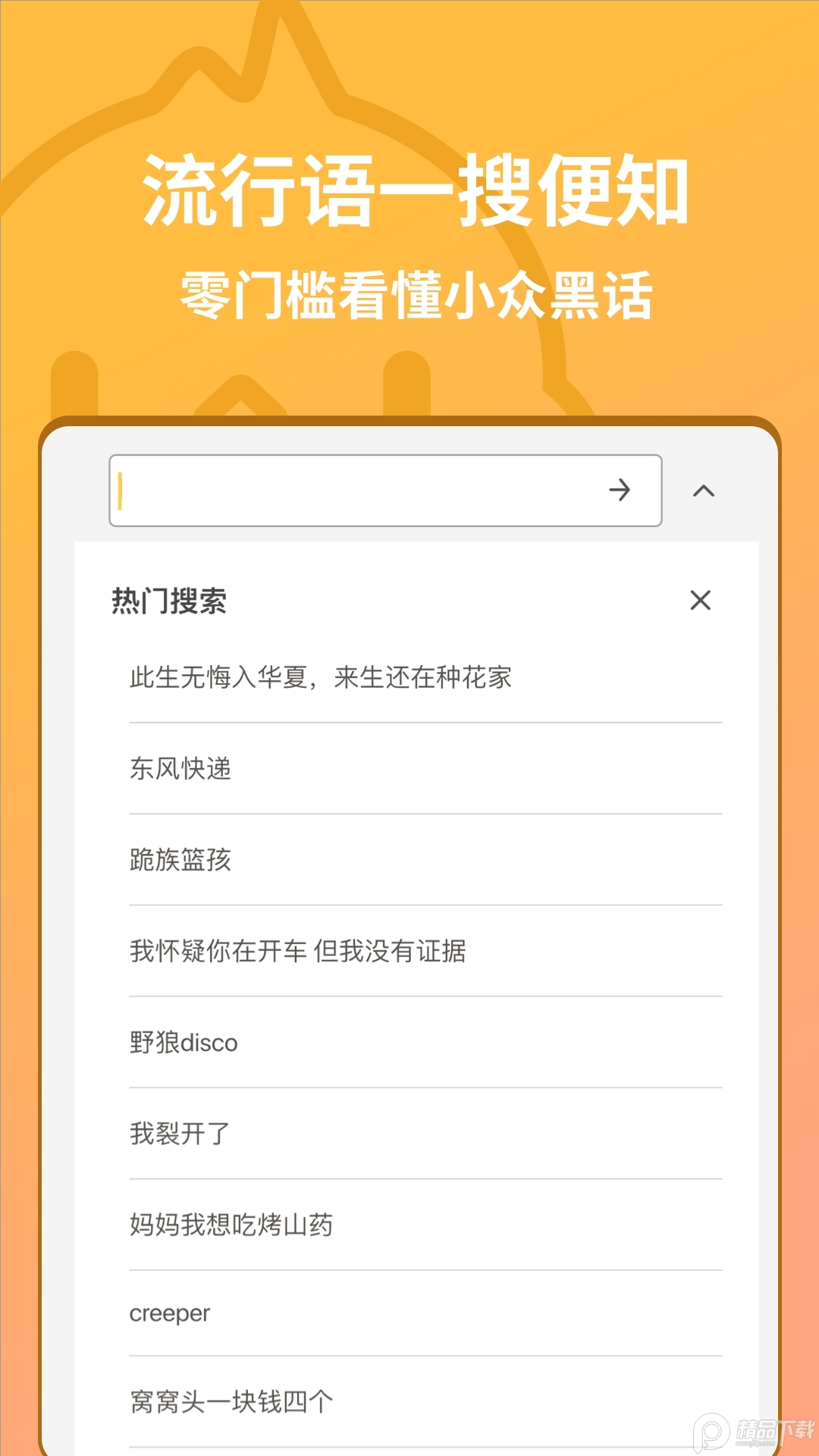 网络热词库手机苹果版