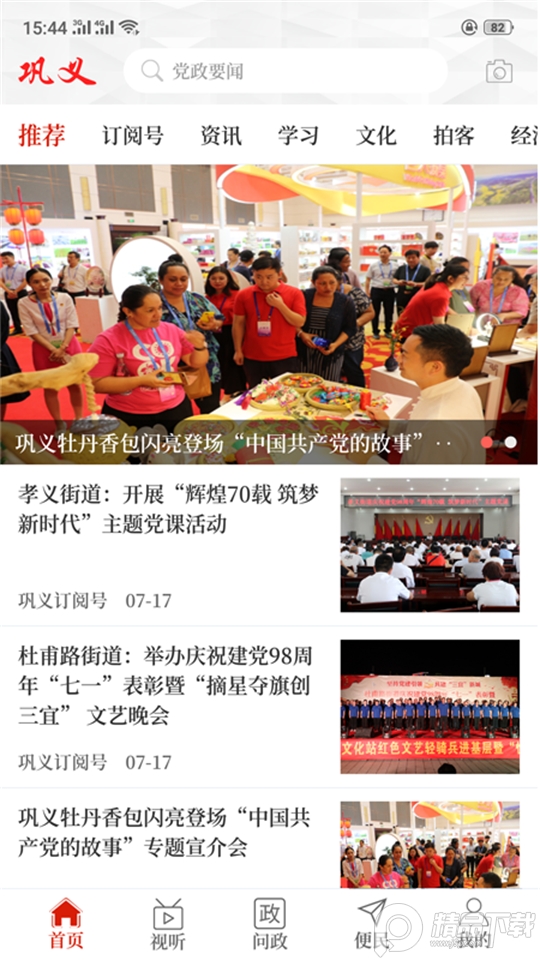 云上巩义下载安装ios版