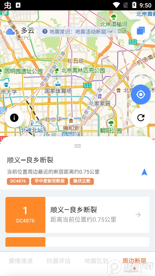 震安居ios手机版