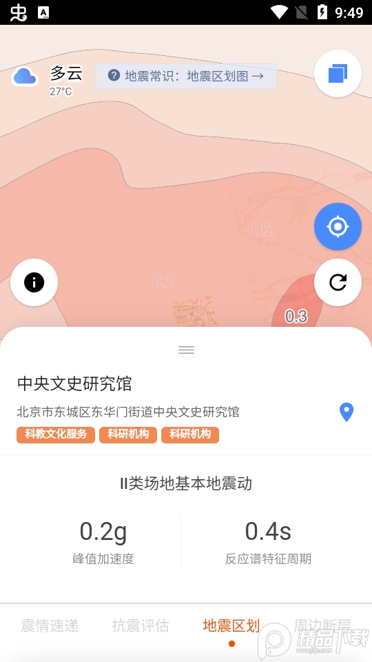震安居ios手机版
