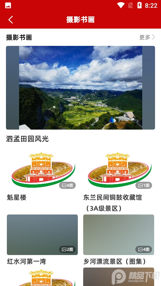 风物东兰手机版