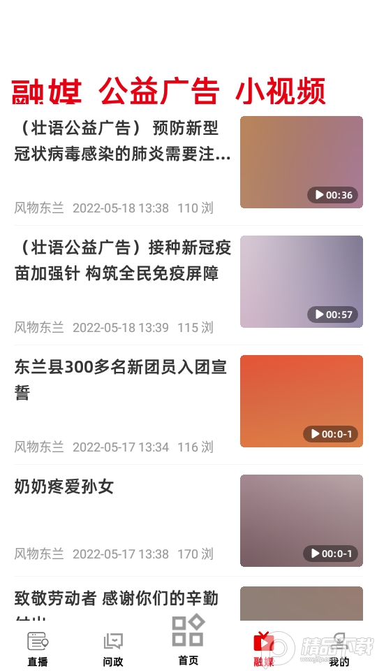 风物东兰手机版