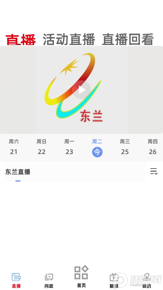 风物东兰手机版