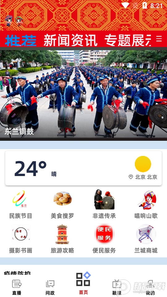 风物东兰手机版