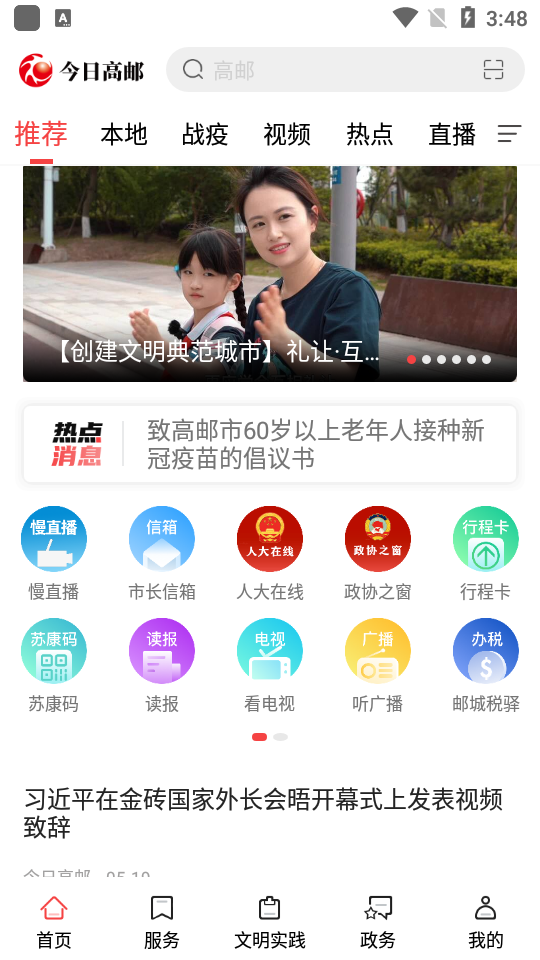今日高邮ios手机版