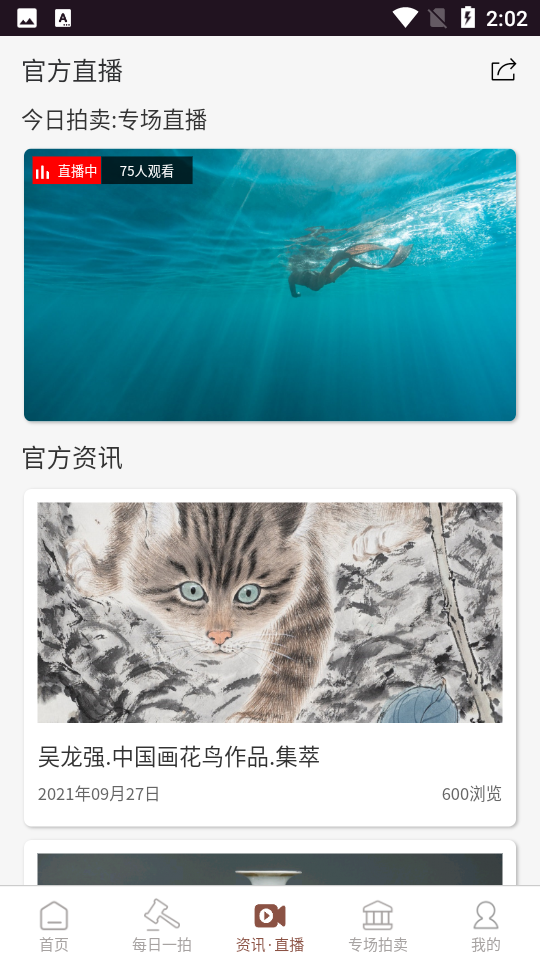 于古拍卖免费下载手机版