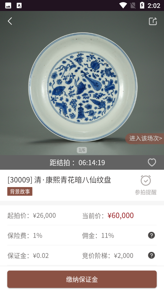 于古拍卖免费下载手机版