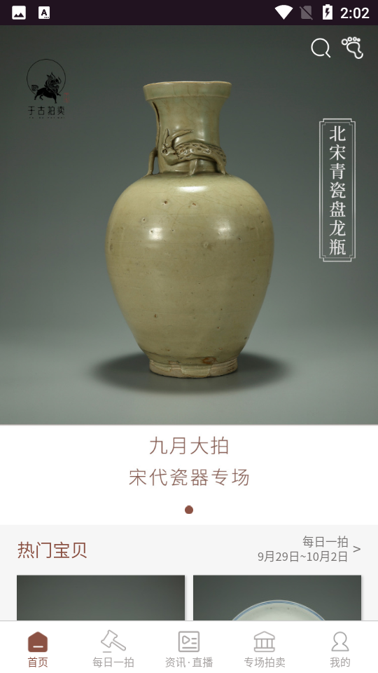 于古拍卖免费下载手机版