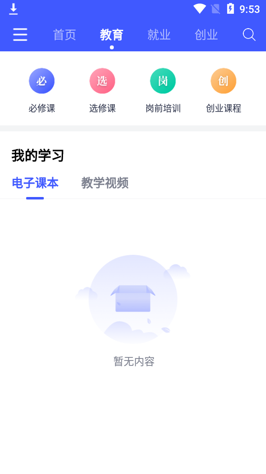 校园创客手机版下载安装
