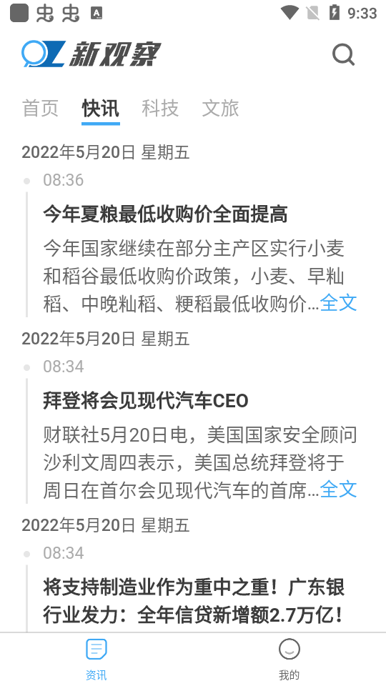 新观察苹果免费版