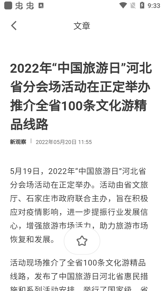 新观察苹果免费版