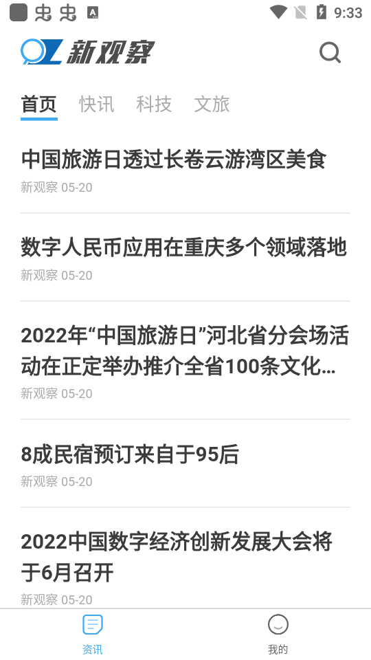 新观察苹果免费版