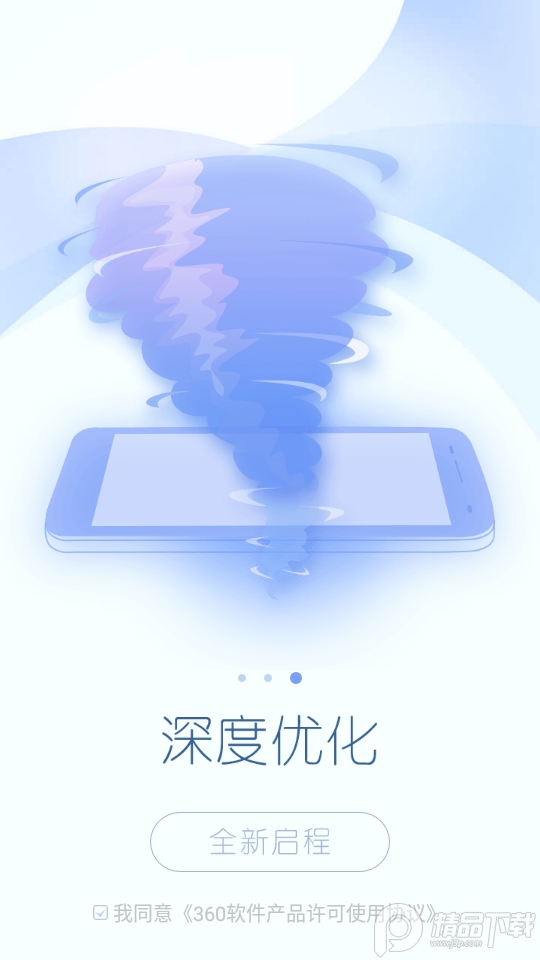 360超级ROOT手机ios版