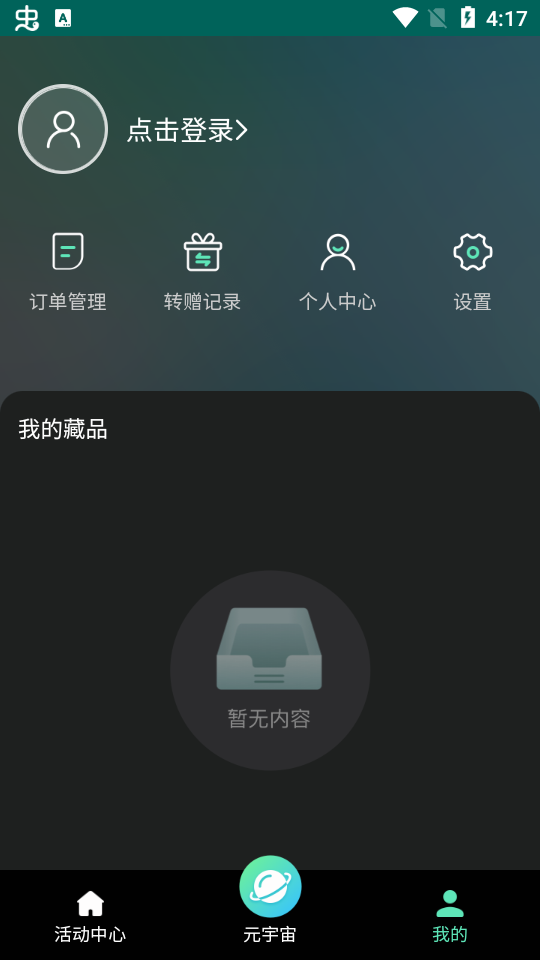 文博元宇宙手机版