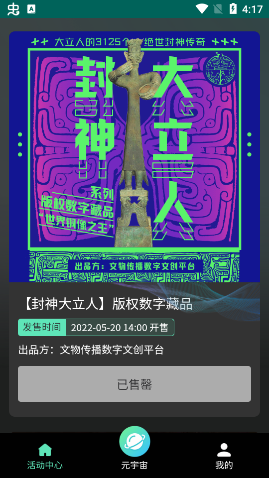 文博元宇宙手机版