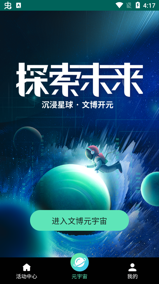 文博元宇宙手机版