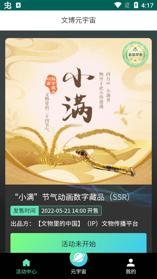 文博元宇宙手机版