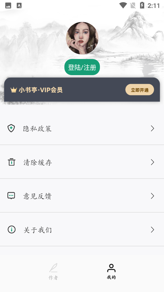 经典书亭手机苹果下载