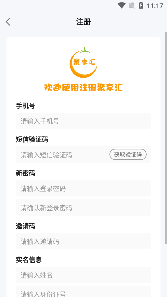 聚享汇下载苹果版本