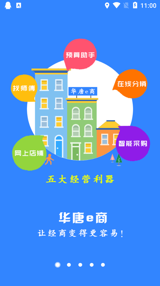 华唐e商下载ios版