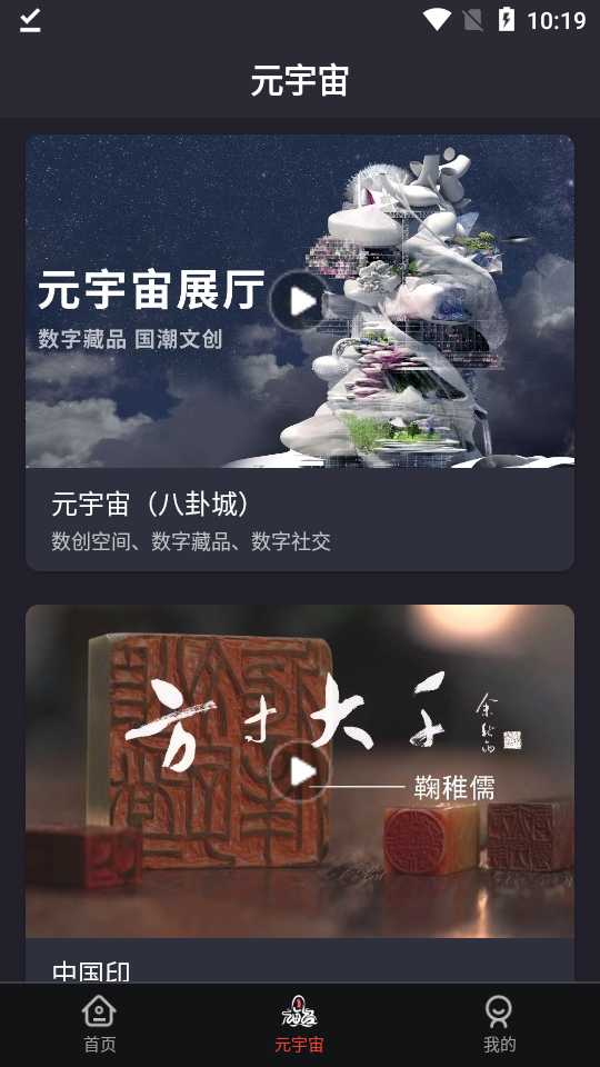 数创空间苹果免费版
