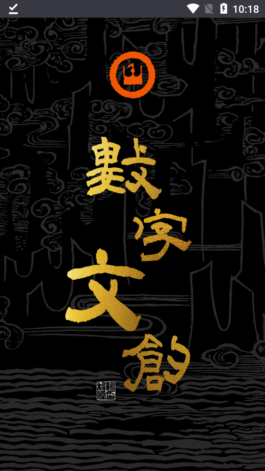 数创空间苹果免费版