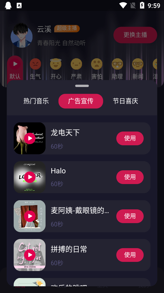 天天配音手机ios下载