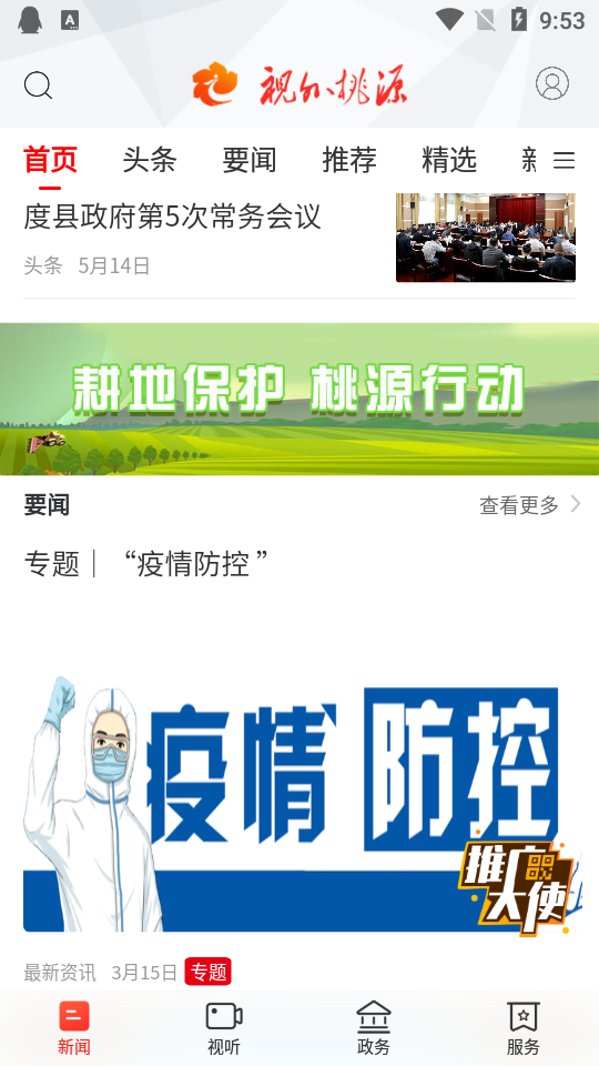 视外桃源手机版免费版